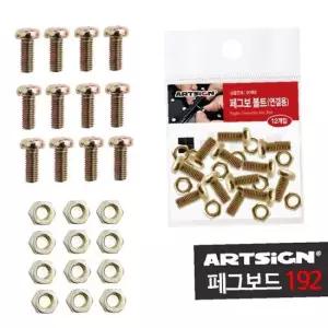 페그보드 연결 볼트너트 실내 인테리어 벽걸이 행거 소품 정리함