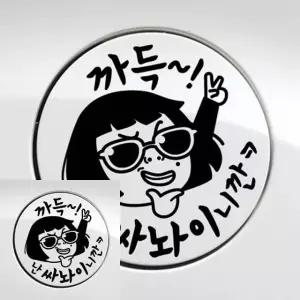 자동차 주유구 장식 스티커 블랙 차량용 디자인 소품 (WFKKUP4)