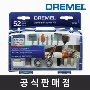 드레멜 정품 687-01 일반 다목적용 키트 52종 절단 그라인딩 샌딩 세척 연마 조각기 로터리툴액세서리
