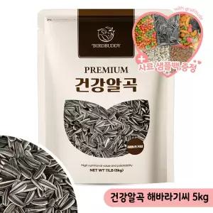 건강알곡 해바라기씨 5kg 앵무새 햄스터 간식 사료