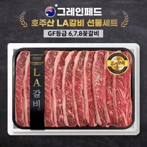 [신세계라이브쇼핑]그레인페드 프리미엄 호주산 LA갈비 선물세트 678꽃갈비 1.5kg(GF등급)
