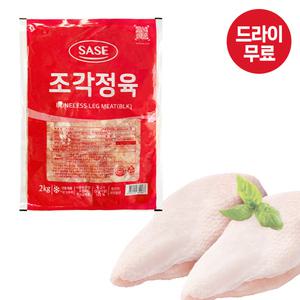 달디단마켓 사세 조각정육 2kg 냉동 닭다리살 순살