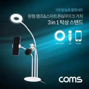 LED 원형 램프(Ring Light) 스마트폰 마이크 스탠드 (3 in 1) 탁상 거치 개인방송용 White ID119
