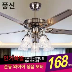 천장 실링팬 조명 방등 리모컨 BLDC모터