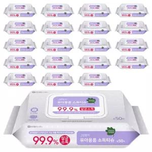그린핑거 유아용품 대용량 휴대용 소독 물티슈 캡형 55g 50매 20개