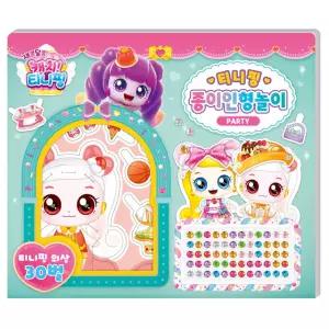 새콤달콤 캐치티니핑 종이인형놀이_파티