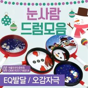 악기 장난감 유아 리듬 교구 어린이 목각 지능발달 원목 드럼 눈사람 모음