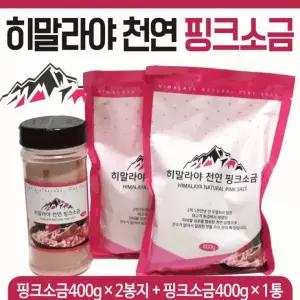 [히말라야핑크소금(3종)] 선물세트/명절 설날선물세트/천연소금