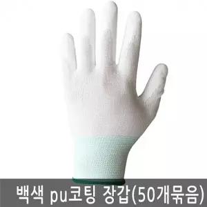 손바닥 PU 코팅 작업용 백색 팜피트 장갑 50켤레 묶음
