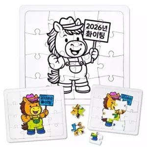 퍼즐채색그림-2026년 병오년 새해