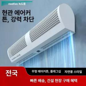 업소용 에어커튼 1800 저소음 식당 에어커텐 날벌레 리모컨 리모콘 카페 상가 투모터 자가
