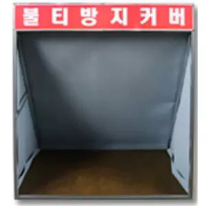 용접 절단 현장 작업 화재방지 SBL 방염포 불티방지커버 절단시 간편휴대