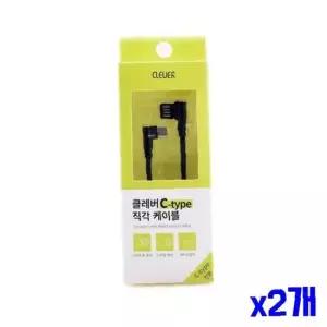 꼬이지 않는 C타입 직각 케이블 x2개 멀티소켓 시가잭