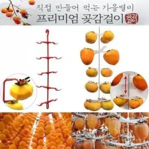 DIY 곶감걸이 감걸이 만들기 곶감건조대 W60159F