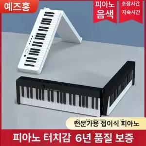접이식 디지털 88 입문용 키보드 전자오르간