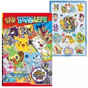 포켓몬스터W 170 컬렉션 스티커/학습/완구/북/어린이/자동차/기용/미니/아기/용/가방/한글/명작/놀이