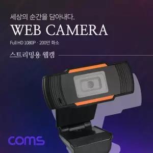웹캠 Full HD 해상도 1920 x 1080P 마이크 내장