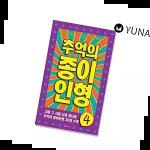 아날로그장난감 추억의종이인형 아날로그 인형 종이 장난감 놀이 1P