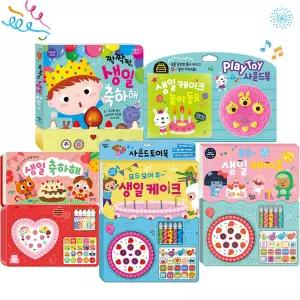 짝짝짝 생일 축하 사운드 생일 케이크 토이 사운드북