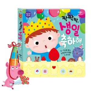 애플비 짝짝짝 생일 축하해 생일 축하 사운드북