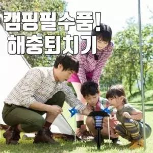 01 태양광충전 솔라해충퇴치기 2IN1 MC 2가지라이트 WFLPKJ9