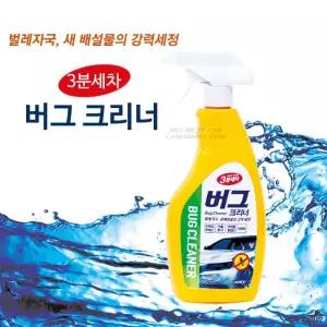 버그크리너 벌레자국 3분세차 추천 새 배설물 신상품