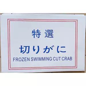 대량 냉동 절단꽃게 ( 2L 450g) X5 절단게 꽃개 업소