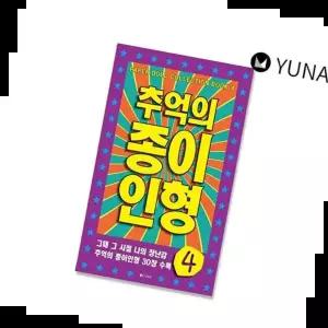 아동장난감 추억의종이인형 아날로그 인형 종이 장난감 놀이 1P