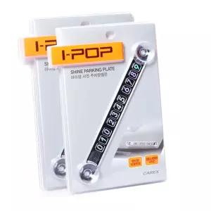 아이팝 샤인 주차알림판 / 전화번호알림판