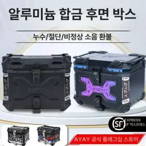 해이프 알루미늄 테일 박스 합금 수납 후미 잠금 오토바