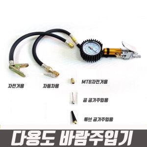 다목적 바람 공기주입기/자동차 자전거 MTB 공 튜브등/ 바람주입기
