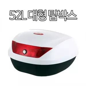 오토바이 대형리어백 바이크 52L탑박스 공구통 가방 오토바이/바이크/스쿠터 헬멧통 가방 탑케이스 탑박스