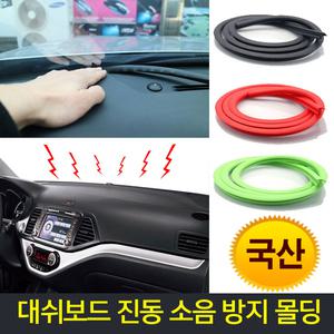 올뉴 쏘렌토 투싼/대시보드 방음 노이즈 풍절음 차단