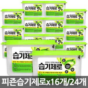 피죤 제습제 X 16개/24개 물먹는하마 탈취제 습기제로 제습 옷장용제습제