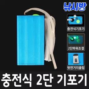낚시방 충전식 2단 기포기/2단 파워 조절/차량용 어댑터