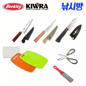 [버클리]낚시방 버클리 회칼.아키코 회칼,등비늘치기 회칼/휴대용 회칼,사시미칼,위생도마,숫돌/회수건