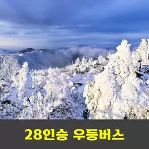 지리산 천왕봉일출 눈꽃산행 1무1박3일