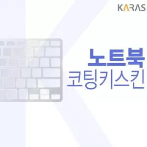 2020 울트라PC 15U50N-GR36K 코팅키스킨