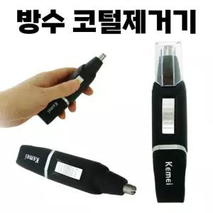 [방수 코털 제거기] LED 조명 제모 휴대용 잔털 깎기 눈썹 깍기 인중 솜털 물 세척 [동해상사]