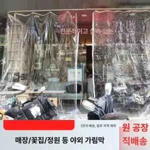투명 방수포 바람막이 우레탄