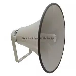 확성기 스피커 시골 방송 부저음 선박 고음 메가폰