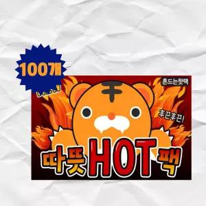 대용량 흔드는 핫팩 손난로 미니 포켓용 48.9g 100개