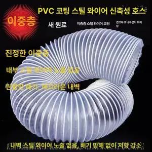 투명 주름관 PVC 이내 호스 호수 목공 엑셀관 농업용 와이어 압력 플렉시블 덕트 진공 집