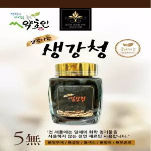 2종세트 생강청500g+생강청500g 선물/도라지청/건강청