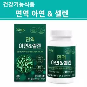 면역 영양제 아연 셀레늄 셀렌 여성 남성 30대 40대 50대 건강기능식품 징크 Zinc
