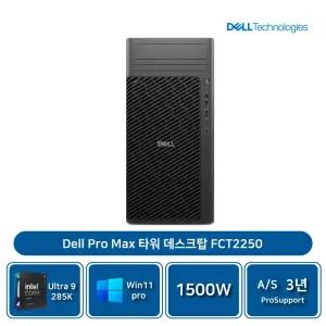 델 프로맥스 미들타워 T2 FCT2250 울트라 9 285K 8GB/512GB SSD/Win11P/AS3년 [기본]