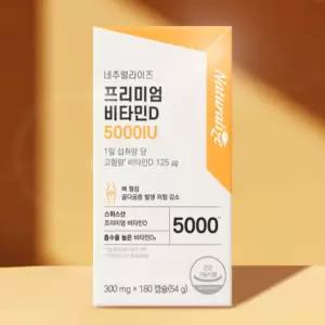네추럴라이즈 비타민D 5000IU 스위스산 영양제 180p BNA
