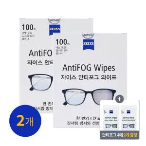 [자이스] 안티포그 와이프 100매(2세트) + 8매증정   김서림방지  안경닦이  물안경  수경  습기제거방지