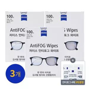 [자이스] 안티포그 와이프 100매(3세트) + 12매증정   김서림방지  안경닦이  물안경  수경  습기제거방지