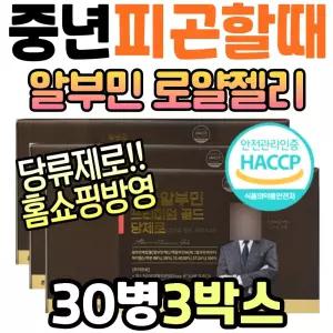 50대 피곤할때 활력 알부민 로얄젤리 드링크 골드 당제로 이승남 부스터 에너지 난백 실크펩타이드 추천 선